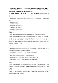 山西省吕梁市2023-2024学年高一下学期期中考试生物试卷（解析版）