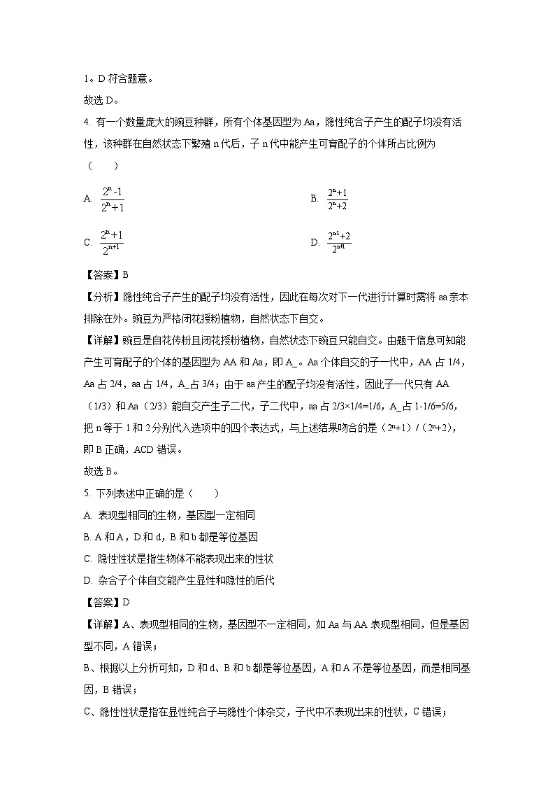 湖北省孝感市2024-2025学年高一下学期3月月考模拟卷生物试卷(解析版)第2页