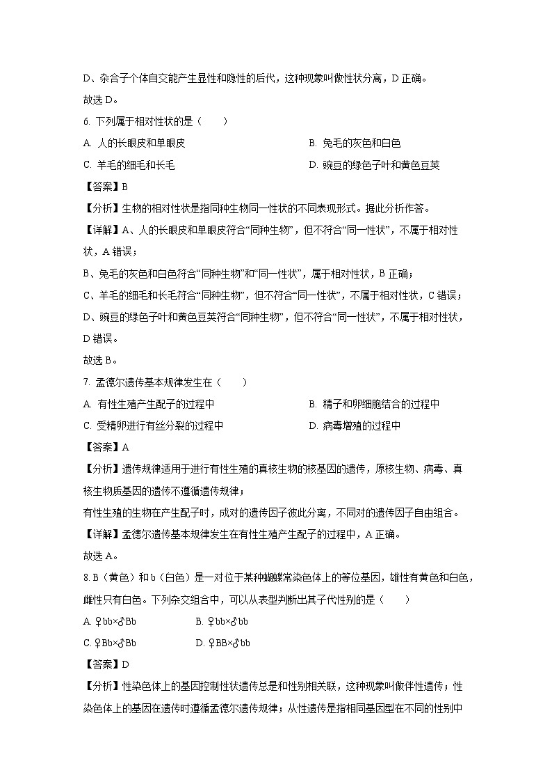 湖北省孝感市2024-2025学年高一下学期3月月考模拟卷生物试卷(解析版)第3页
