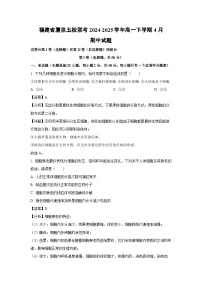福建省厦泉五校联考2024-2025学年高一下学期4月期中生物试卷（解析版）