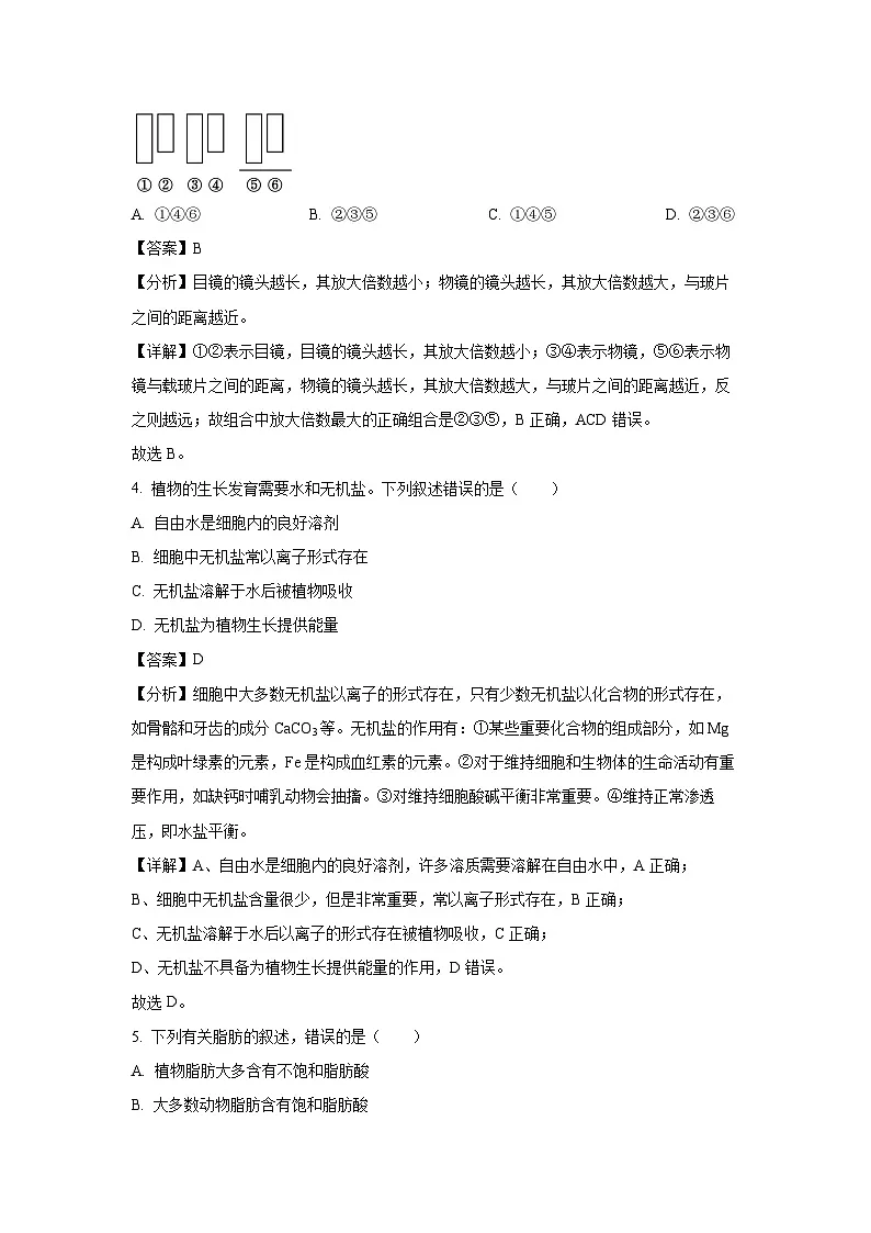 2025年陕西省高中学业水平合格性考试生物试卷(解析版)第2页