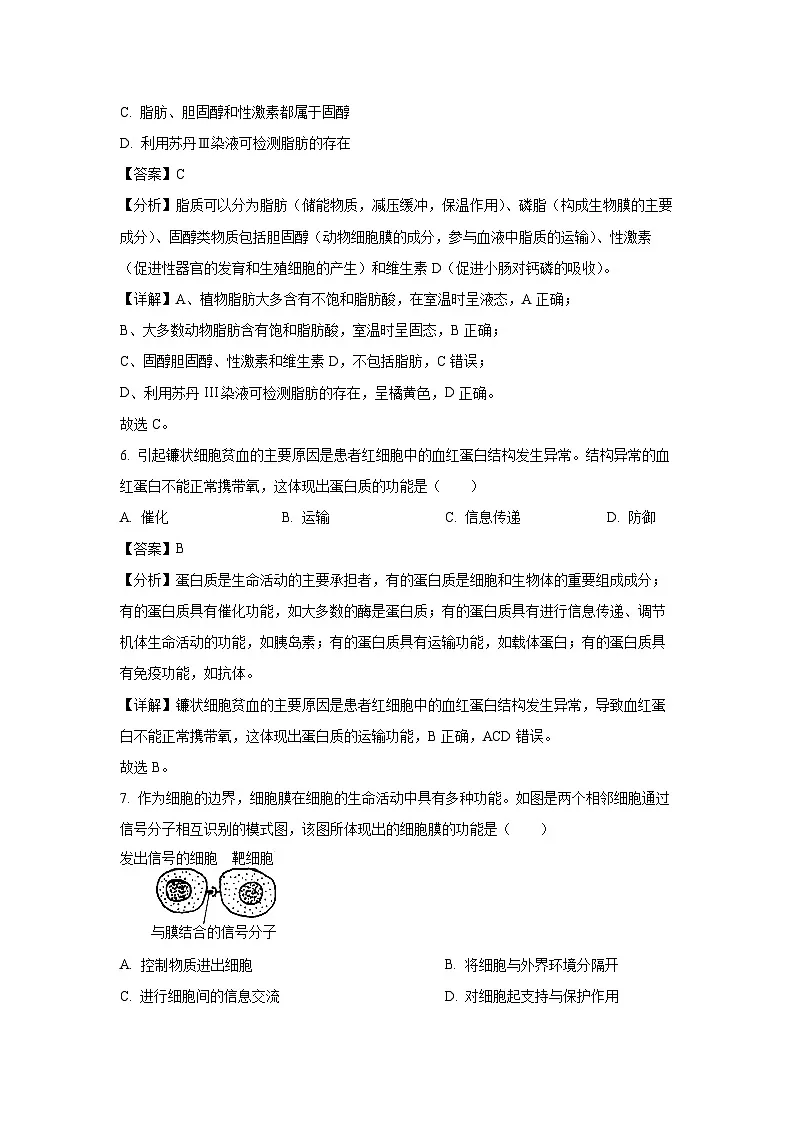 2025年陕西省高中学业水平合格性考试生物试卷(解析版)第3页