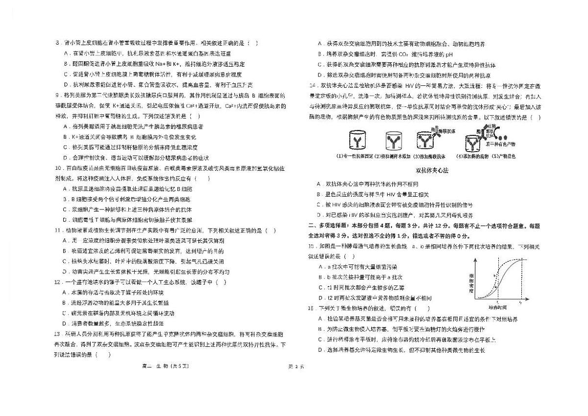 江苏省南通市海安高级中学2024-2025学年高二下学期6月月考生物试卷(PDF版附答案)第2页