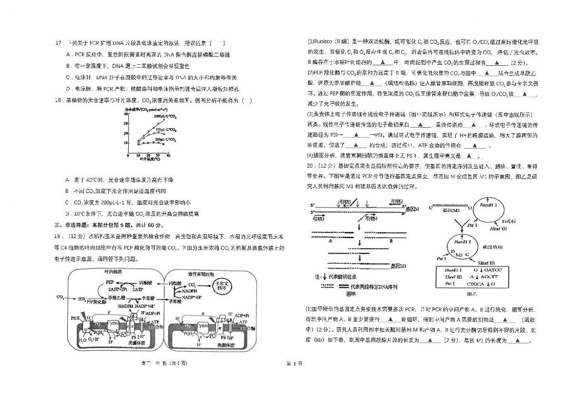 江苏省南通市海安高级中学2024-2025学年高二下学期6月月考生物试卷(PDF版附答案)第3页