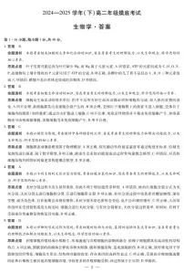 河南省部分学校2024-2025学年高二下学期6月摸底考试生物试题(PDF版附解析)