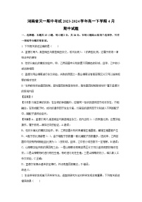 河南省天一期中考试2023-2024学年高一下4月期中生物试卷（解析版）