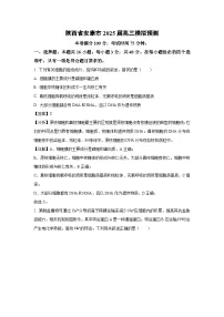 陕西省安康市2025届高三模拟预测生物试卷（解析版）