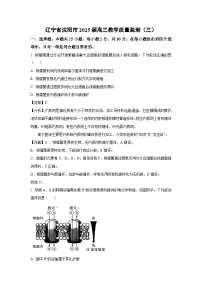 辽宁省沈阳市2025届高三教学质量监测（三）生物试卷（解析版）