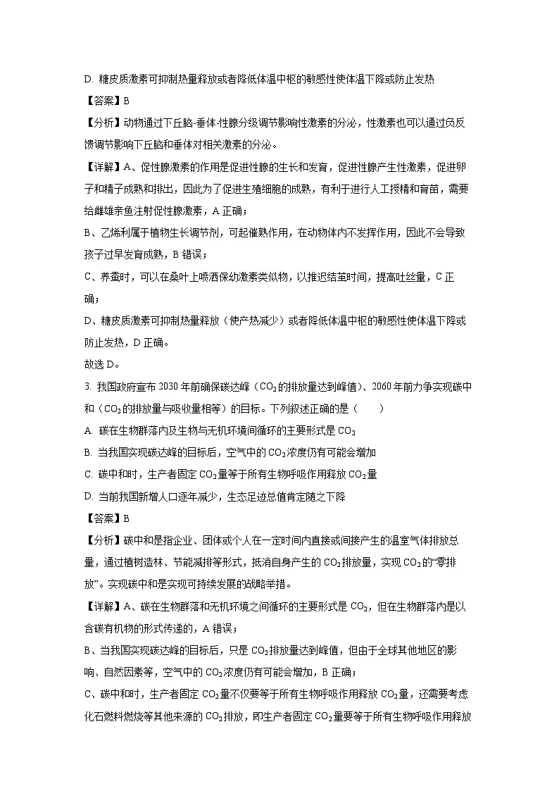 江苏省盐城市五校联考2024-2025学年高二下5月月考生物试卷(解析版)第2页