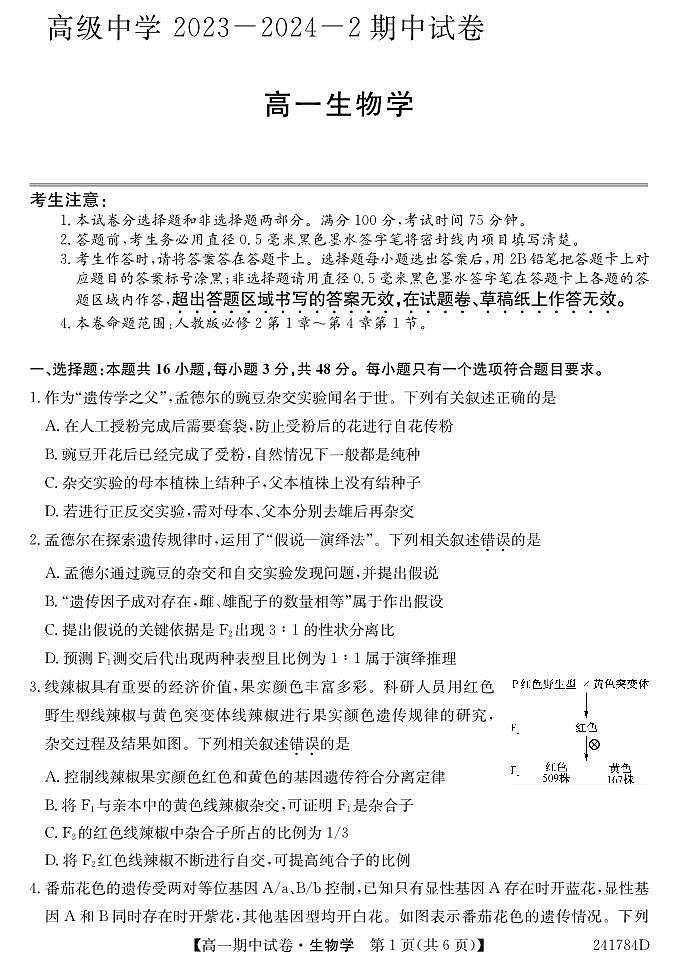 生物第1页
