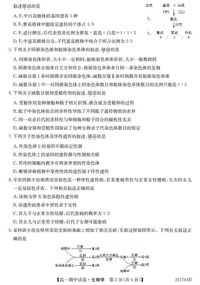 生物第2页