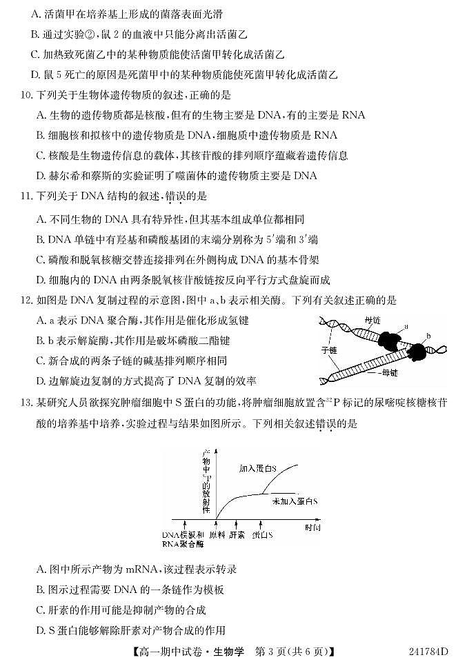 生物第3页