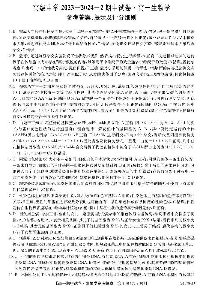生物da第1页