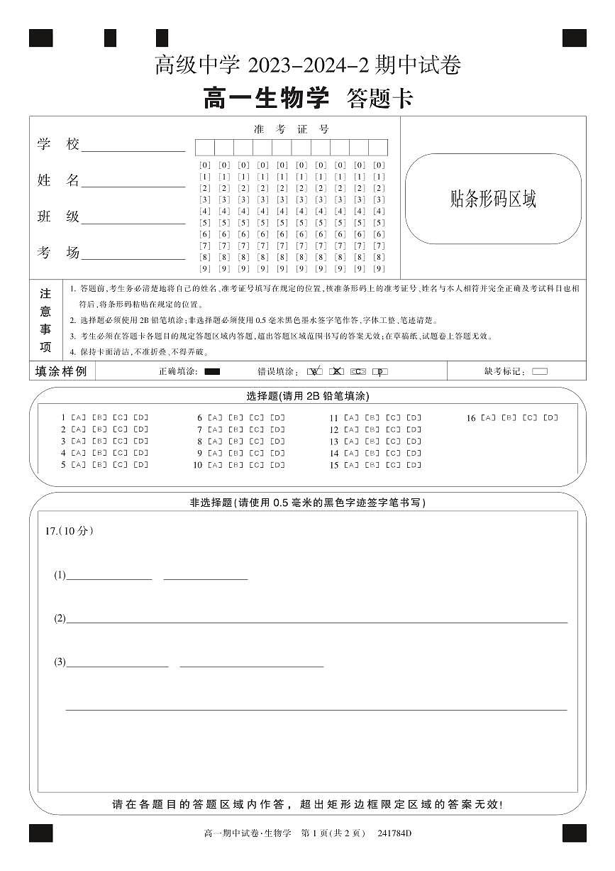 生物卡第1页