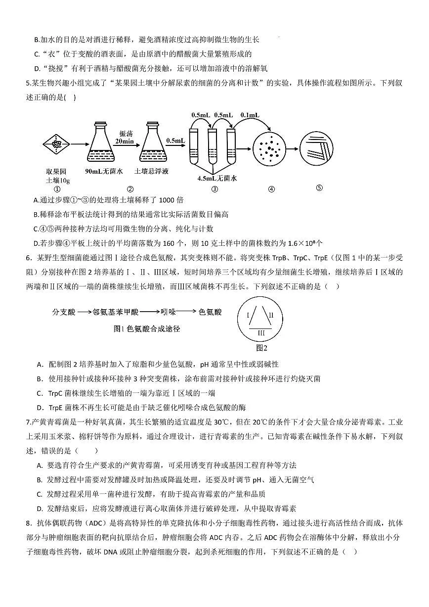 四川省眉山市仁寿第一中学校南校区2024-2025学年高二下学期期末考试生物试卷第2页