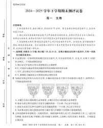 河南省郑州市中牟县2024-2025学年高一下学期期末测评生物试卷（PDF版附答案）