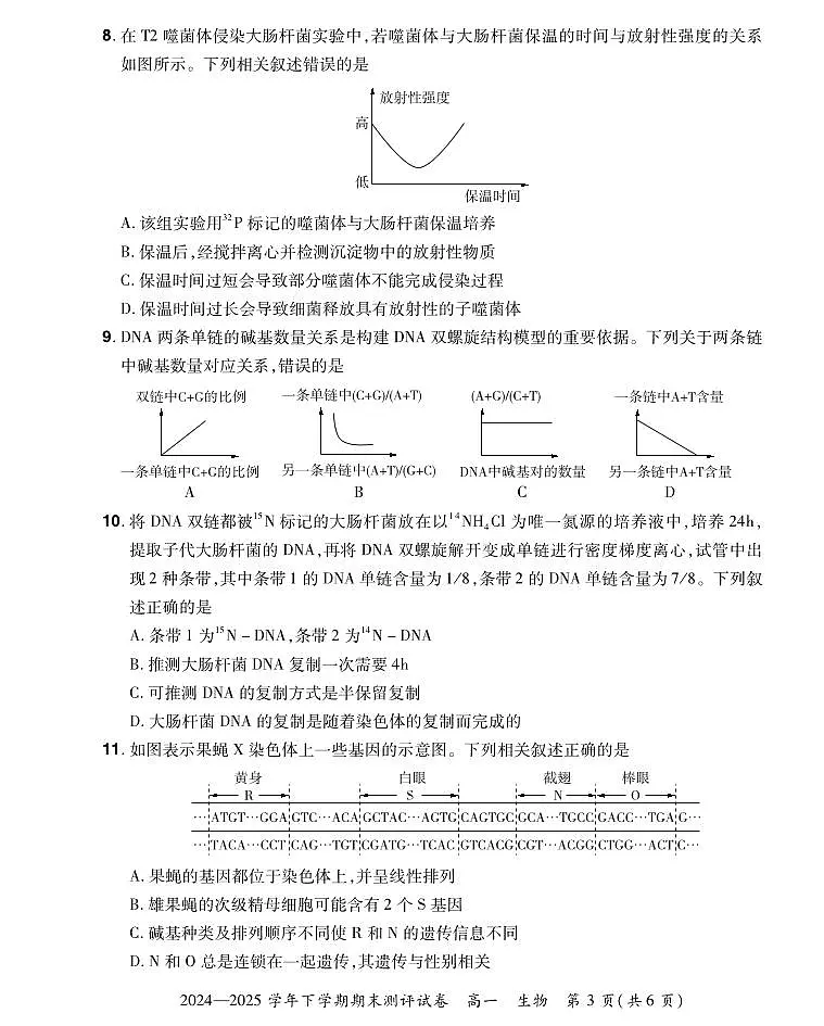 25高一下期末生物试卷第3页
