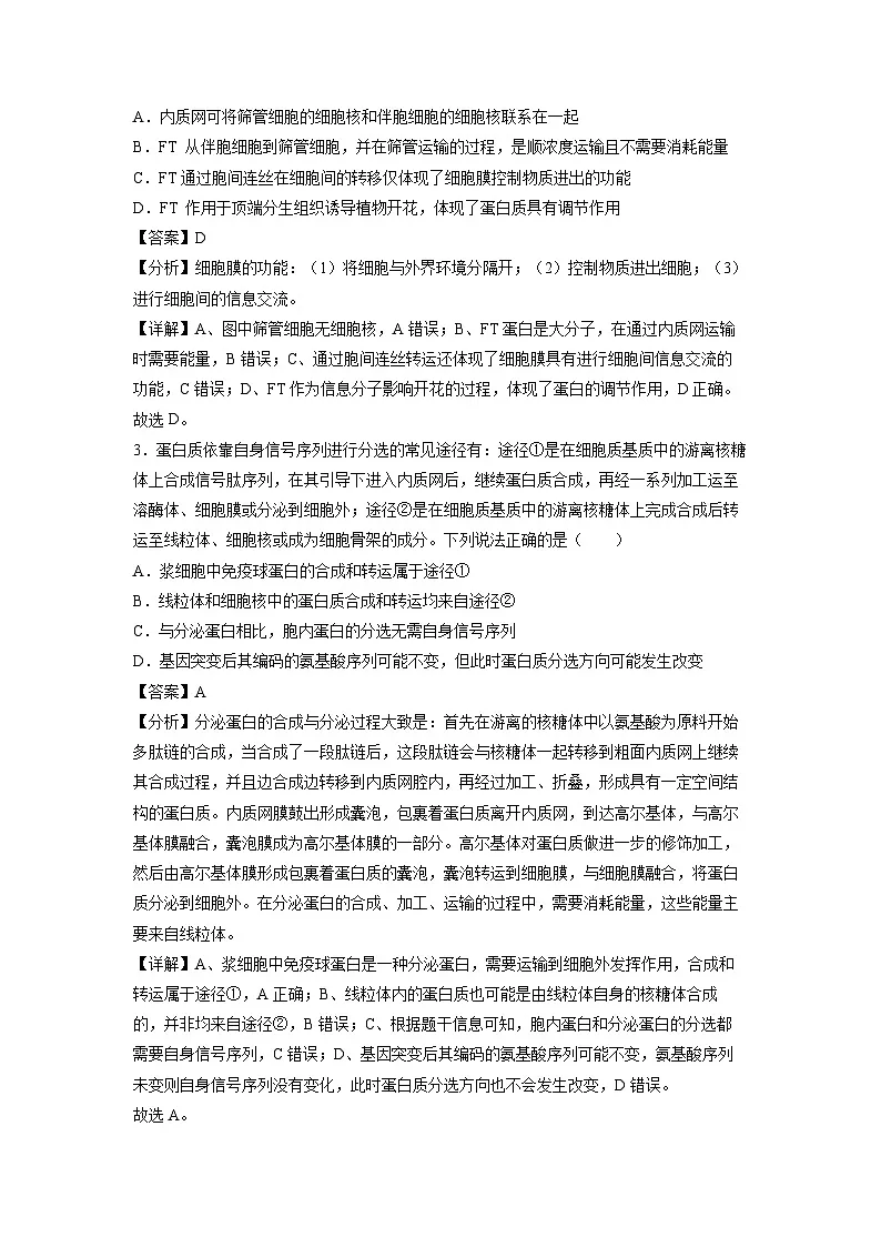 【生物】2025年6月福建省普通高中学业水平合格考试仿真模拟试卷03(解析版)第2页