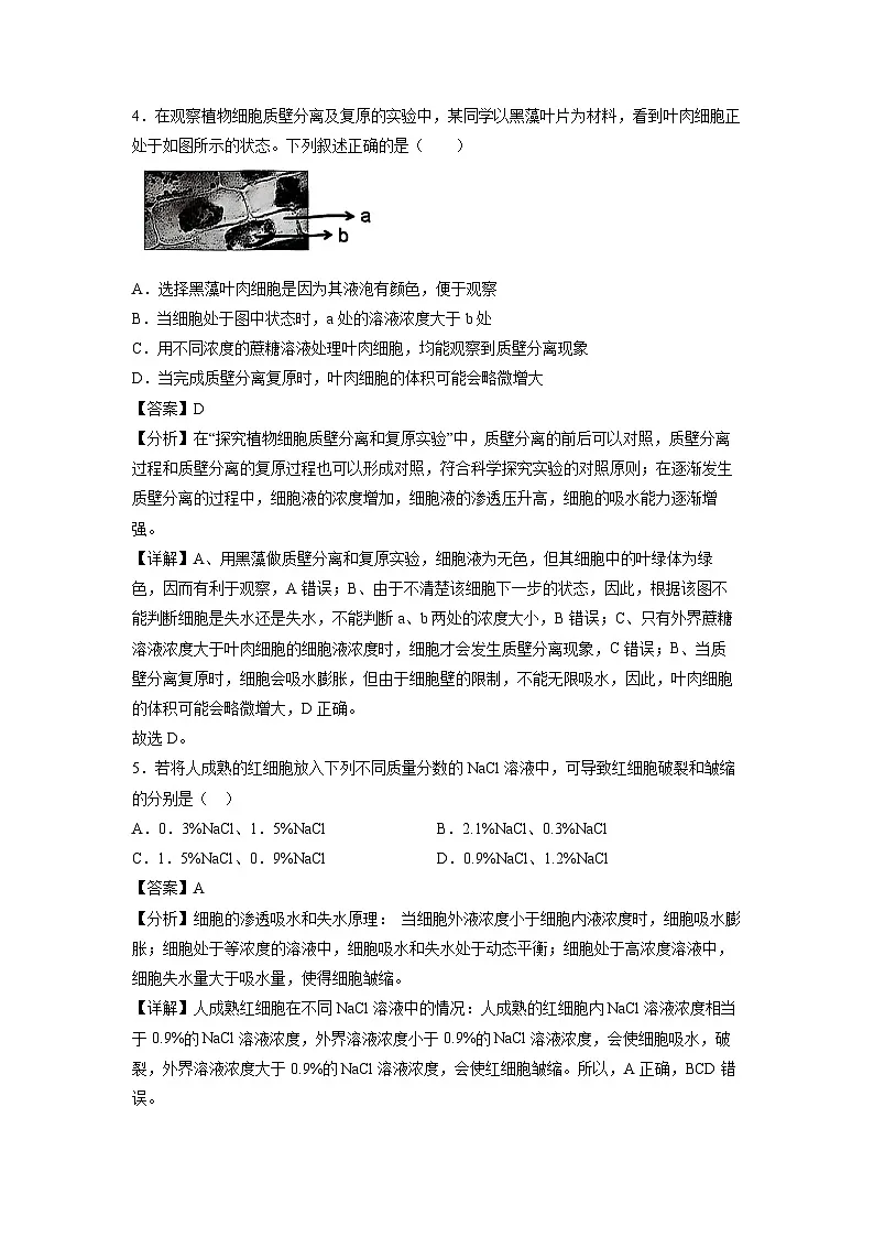 【生物】2025年6月福建省普通高中学业水平合格考试仿真模拟试卷03(解析版)第3页