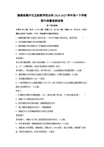 【生物】福建省福宁古五校教学联合体2024-2025学年高一下学期期中质量监测试卷(解析版)