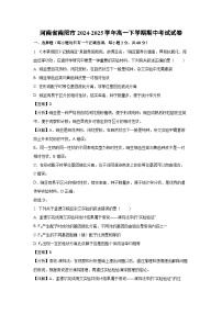 【生物】河南省南阳市2024-2025学年高一下学期期中考试试卷（解析版）