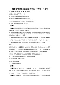 【生物】吉林省吉林市2024-2025学年高一下学期3月月考（模拟卷）（解析版）