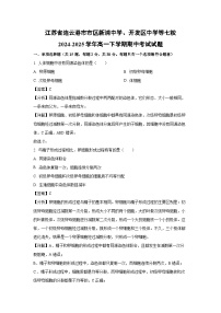 【生物】江苏省连云港市市区新浦中学、开发区中学等七校2024-2025学年高一下学期期中考试试题（解析版）
