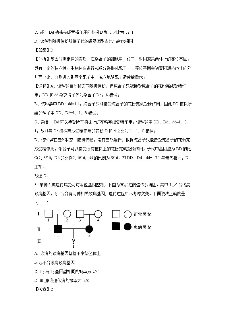 【生物】山东省滨州市2023-2024学年高一下学期期末考试试题(解析版)第2页