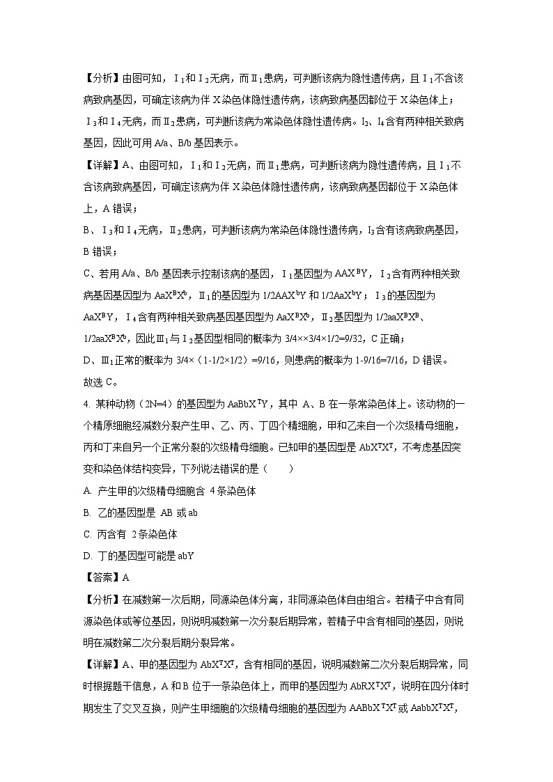 【生物】山东省滨州市2023-2024学年高一下学期期末考试试题(解析版)第3页