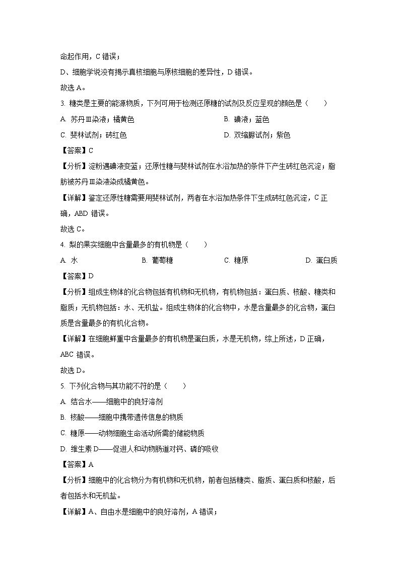 【生物】云南省玉溪市2023~2024学年高一下学期7月期末教学质量检测试题(解析版)第2页