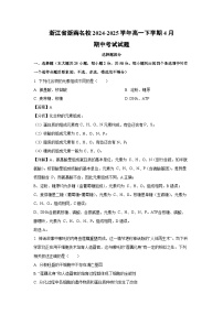 【生物】浙江省浙南名校2024-2025学年高一下学期4月期中考试试题（解析版）