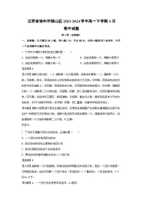 江苏省徐州市铜山区2023-2024学年高一下4月期中生物试卷（解析版）