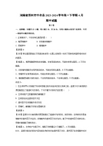河南省郑州市中牟县2023-2024学年高一下4月期中生物试卷（解析版）