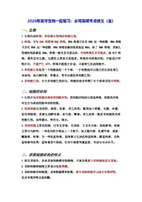 2026年高考生物一轮复习：必背高频考点讲义（全）