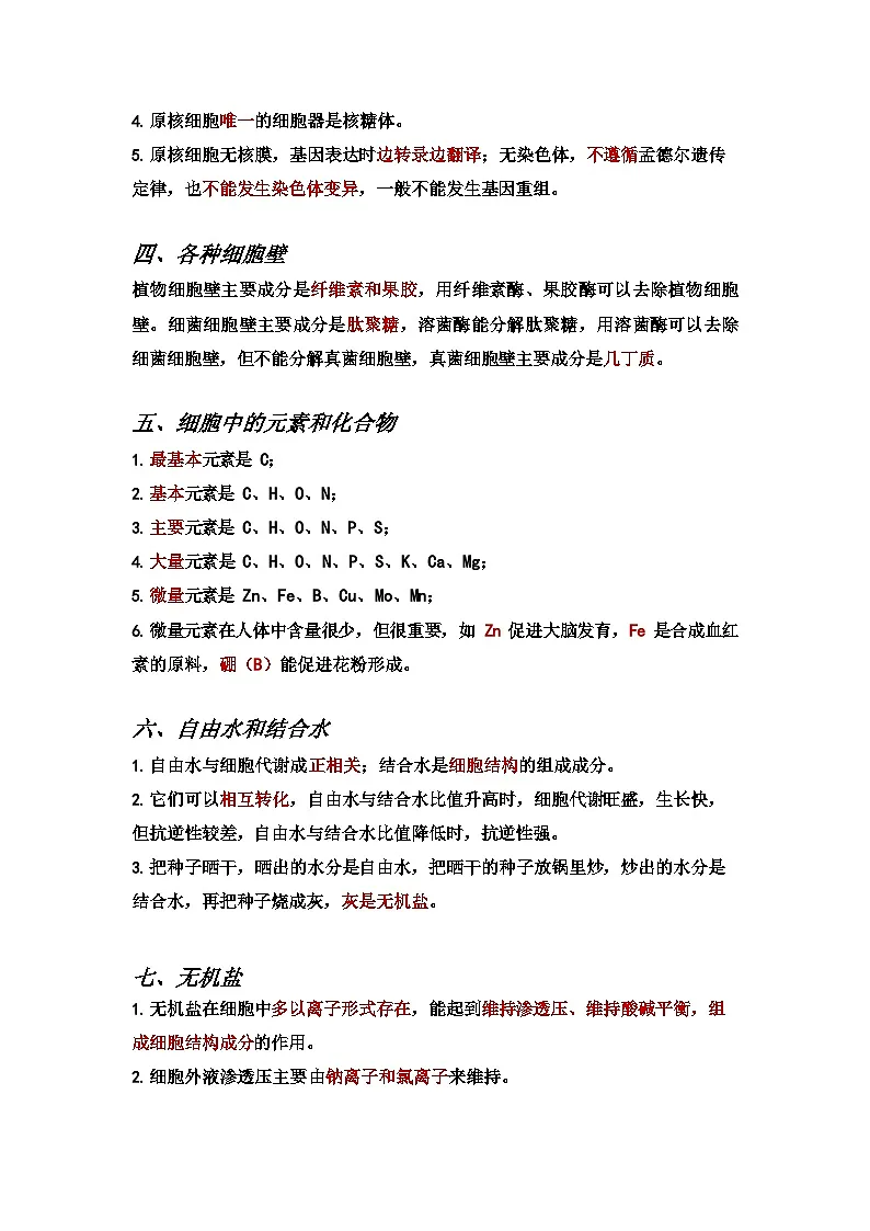 2026年高考生物一轮复习:必背高频考点讲义(全)第2页