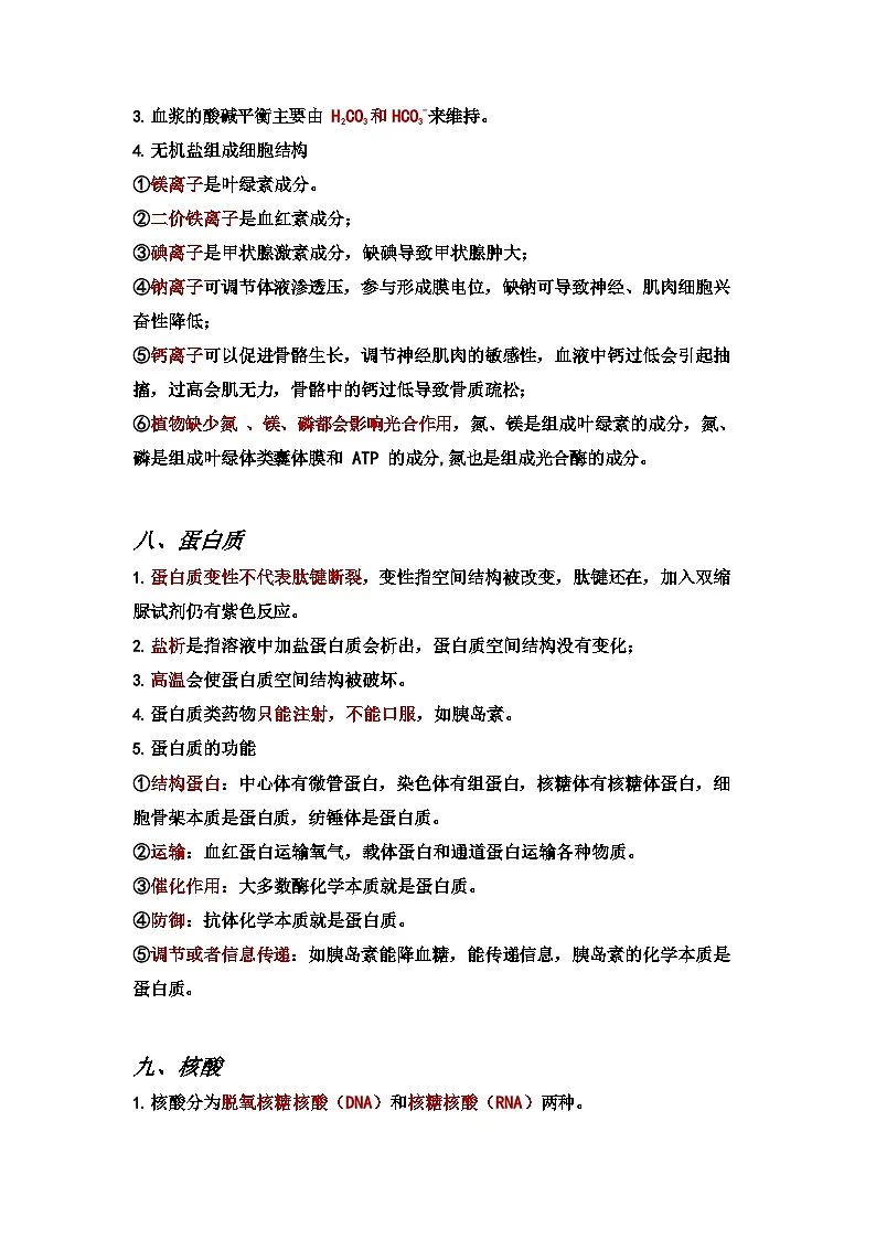 2026年高考生物一轮复习:必背高频考点讲义(全)第3页