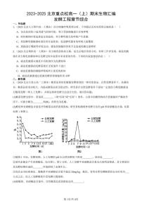 2023-2025北京重点校高一（上）期末真题生物汇编：发酵工程章节综合
