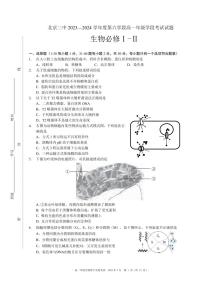 2024北京二中高一（下）六学段生物试卷
