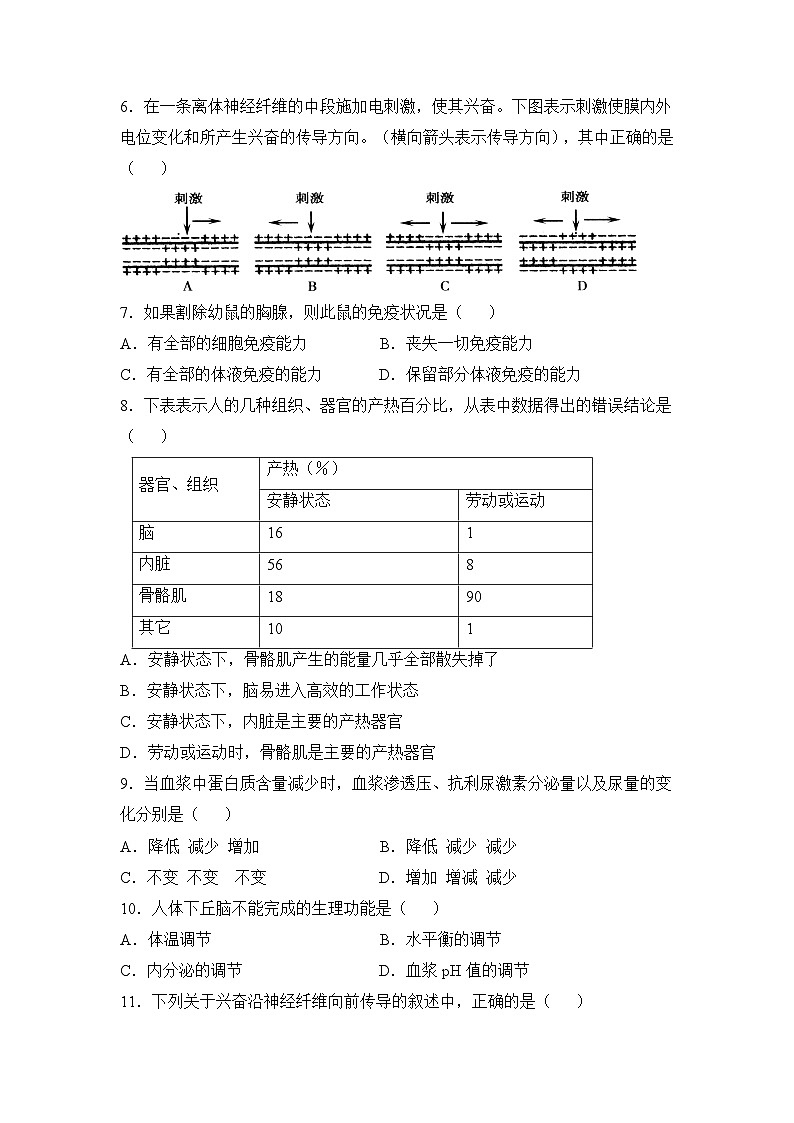 高二上学期期中考试课标版生物试题无答案第2页