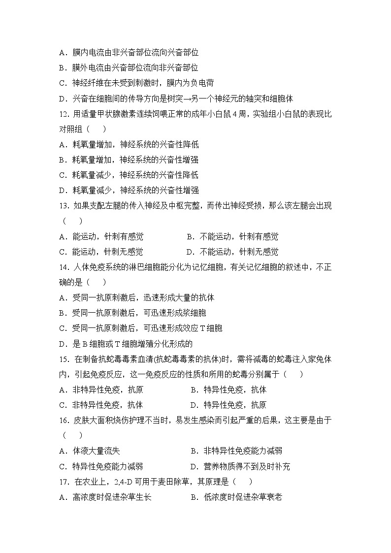 高二上学期期中考试课标版生物试题无答案第3页