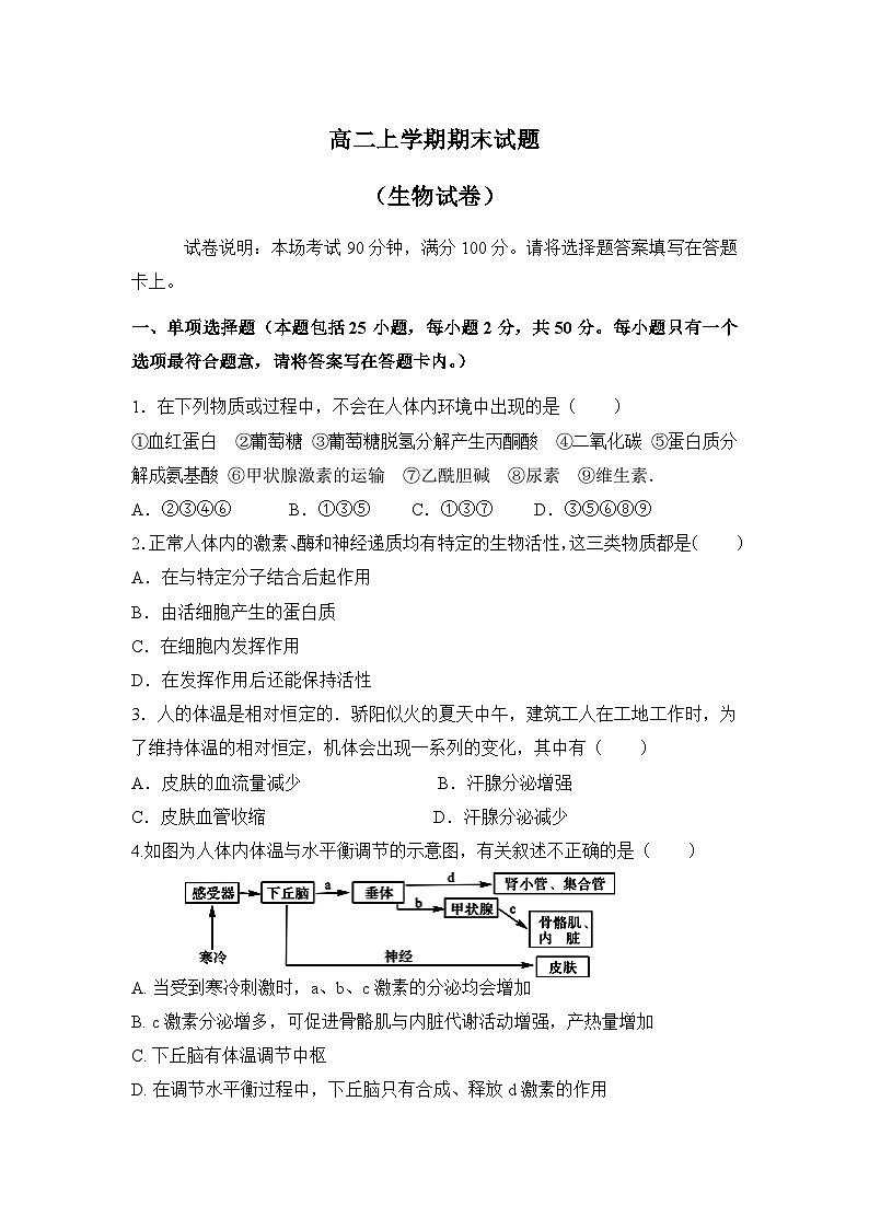 高二上学期期末考试课标版生物试卷 无答案第1页