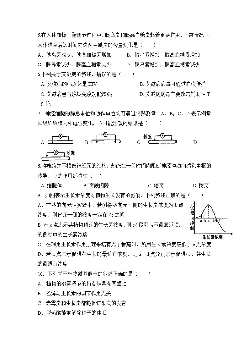 高二上学期期末考试课标版生物试卷 无答案第2页