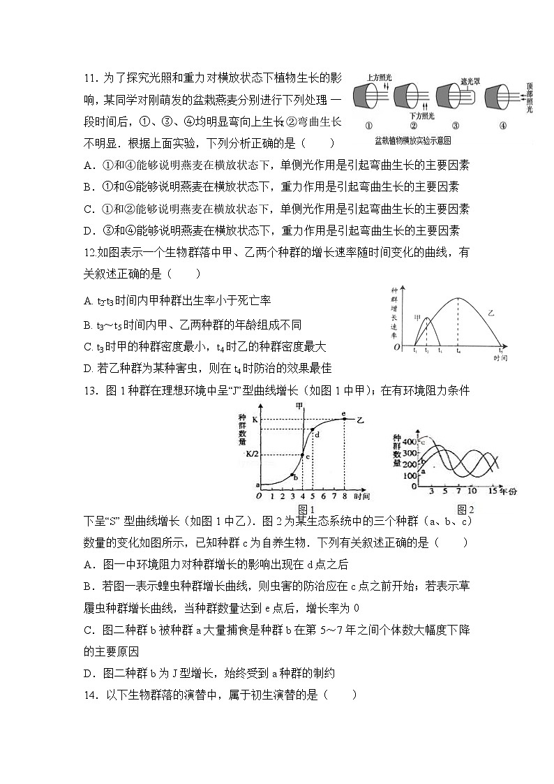 高二上学期期末考试课标版生物试卷 无答案第3页