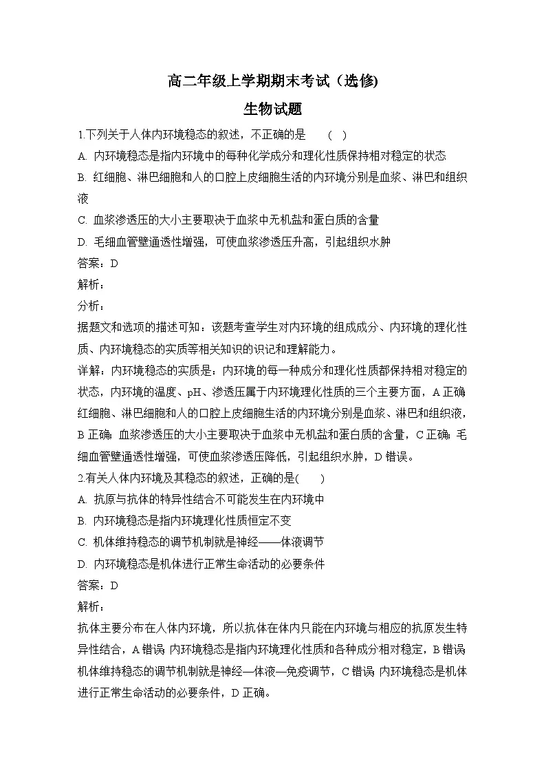 高二上学期期末考试课标版生物试题 无答案第1页