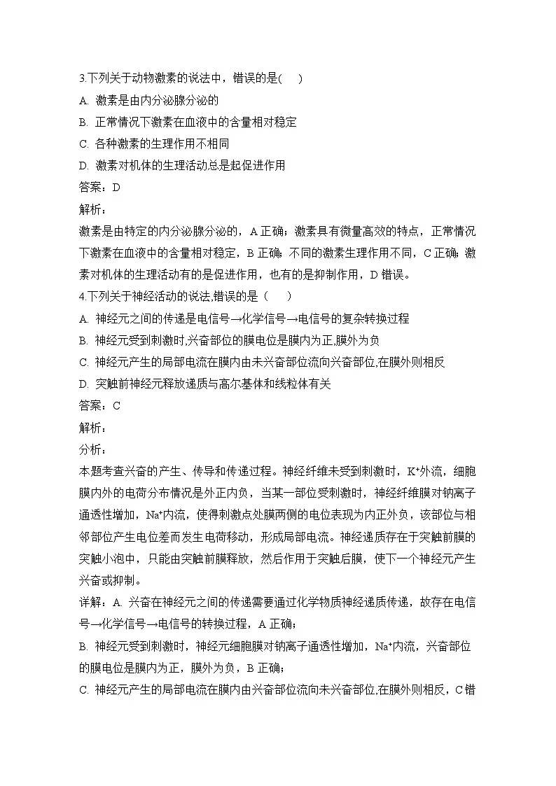 高二上学期期末考试课标版生物试题 无答案第2页