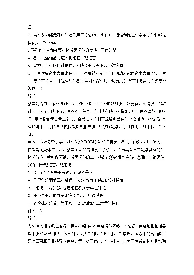 高二上学期期末考试课标版生物试题 无答案第3页