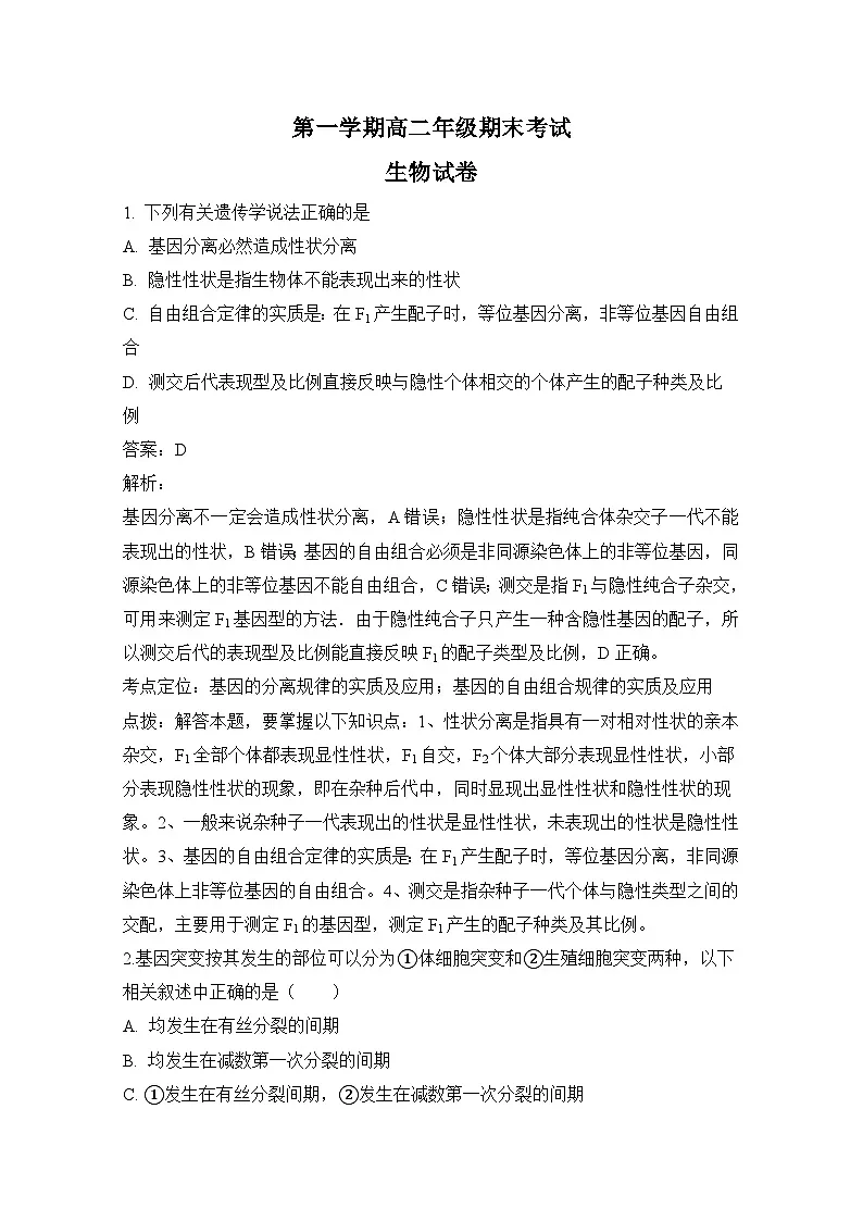 高二上学期期末考试课标版生物试题 无答案第1页