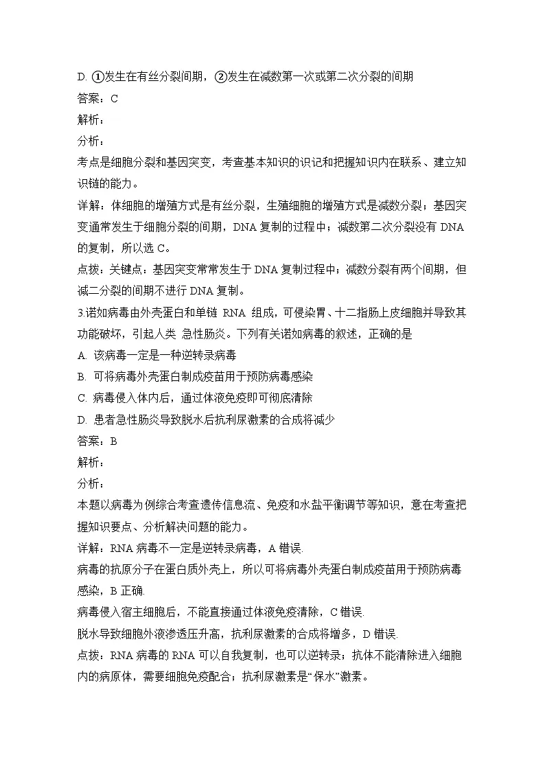 高二上学期期末考试课标版生物试题 无答案第2页