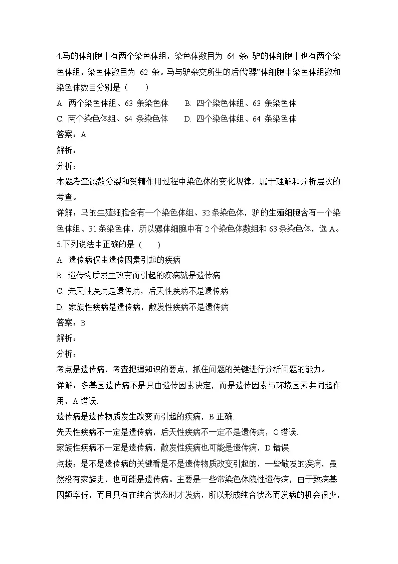高二上学期期末考试课标版生物试题 无答案第3页