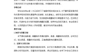 高中生物人教版 (新课标)选修1《生物技术实践》果酒和果醋的制作教案及反思